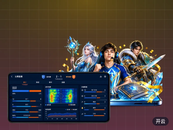 下载开云 APP，赛事动态早知道